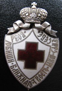 Знак общества Красного Креста