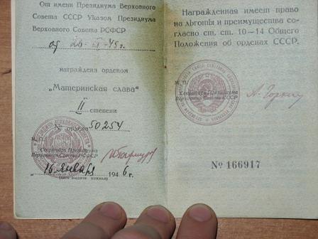Мат слава2 №50254(МЗПП) колодка контррельеф + док!!!