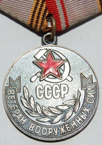 День ветерана вооруженных сил картинки
