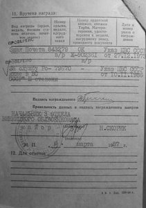 Краб 3  за афган и Почетник за урожай на документе