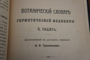 Магические растения Оккультная ботаника