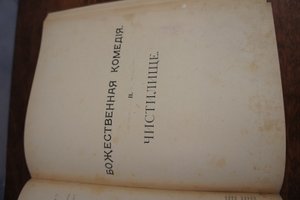 Данте Божественная комедия
