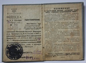 Лучший ударник МИИТ, самый первый тип знака +++