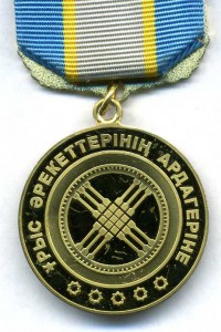 Казахстан Ветеран Афганец