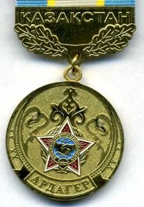 Казахстан Ветеран Афганец
