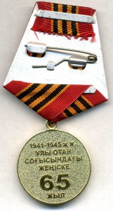 Казахстан 65 лет Победы