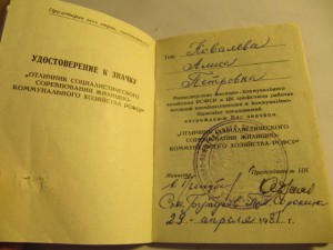 Отличник коммунального хозяйства РСФСР с документом!