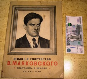 ВЛАДИМИР МАЯКОВСКИЙ 1950г. ДЕТГИЗ