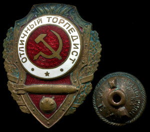 Отличный торпедист 1