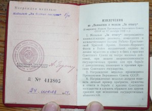 Удостоверение к медали за б.з. 1954г.