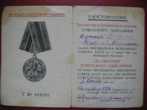 За оборону советского Заполярья