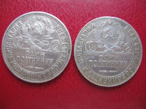 50 коп. 1924 ПЛ + 50 коп. 1924 ТР.