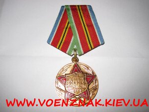 Медаль За Укрепление Боевого Содружества СССР