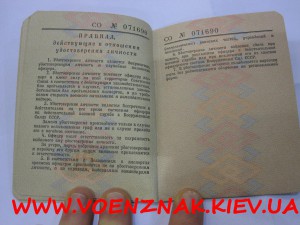 Удостоверение личности офицера минобороны СССР, пустое