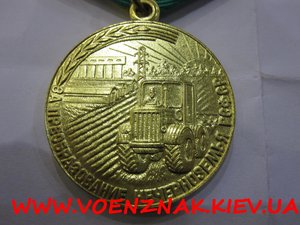 Медаль "За преобразования нечерноземья РСФСР"