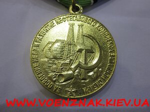 Медаль "За преобразования нечерноземья РСФСР"