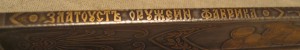 Клинок