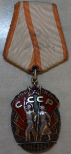 Знак Почета 128563 Люксище!!!