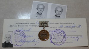 Житель блокадного Ленинграда на документе