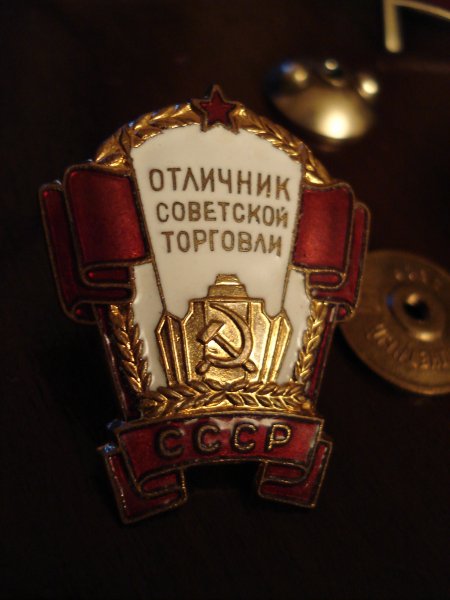 минсовхозов и отл сов торгЗАКРЫТО