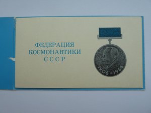 Космонавт, дважды ГСС Ляхов В.А.,удостоверение к медали.