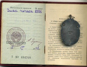 Знак Почета № 89536 с документом