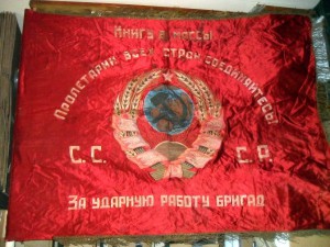 знамя СССР