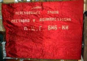 знамя СССР