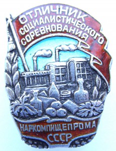 ОСС Наркомпищепрома СССР, серебро, №989