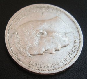 50 копеек 1906г.