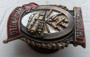 Отличный Паровозник (состояние).