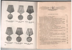 Высшие степени отличия, ордена и медали... Справочник, 1944г