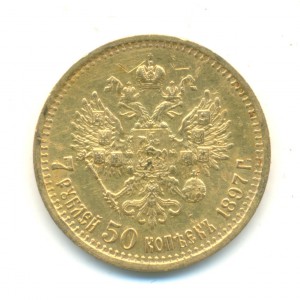 7 рублей 50 копеек 1897 года.