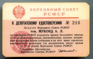 Верховный Совет РСФСР № 184 и № 216 с документами