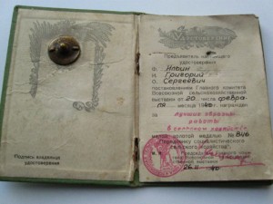 ВСХВ малая ЗОЛОТАЯ, 1939, док