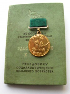 ВСХВ малая ЗОЛОТАЯ, 1939, док