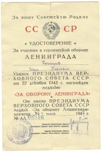 Документ на Ленинград 1947 год