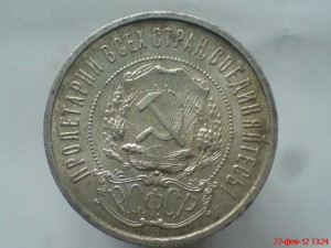 50 коп.1922(А.Г.)