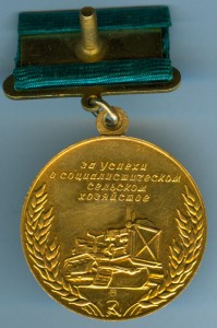 Большая золотая ВСХВ № "6"!!! Люкс!