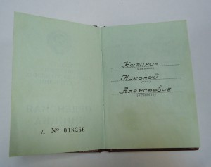 Трудовая Сл. 3ст. 1980г. на позднем доке 1984г.