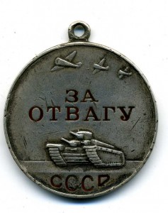 Отвага 2290