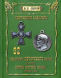 Литература по георгиевским кавалерам