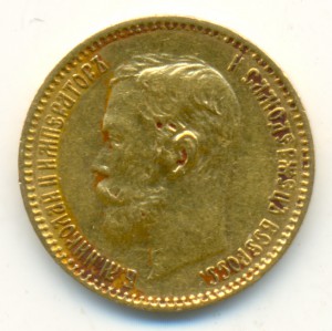 5 рублей 1901 года, ФЗ.
