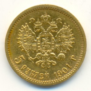5 рублей 1901 года, ФЗ.