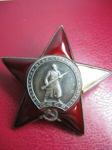 Красная звезда № 2 194 531