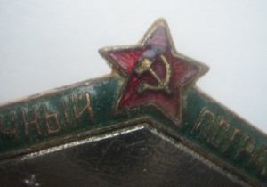 Отличный пограничник