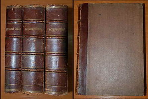 Продам Настольный словарь в 3 томах 1863 г. изд. Ф. Толля
