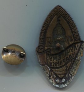 Лучшему ударнику Байкало-Амурской магистрали