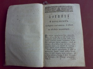 Книга"Камень веры"часть 3