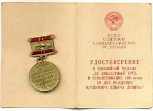 100лет Ленина(за доблестный труд)- военная база